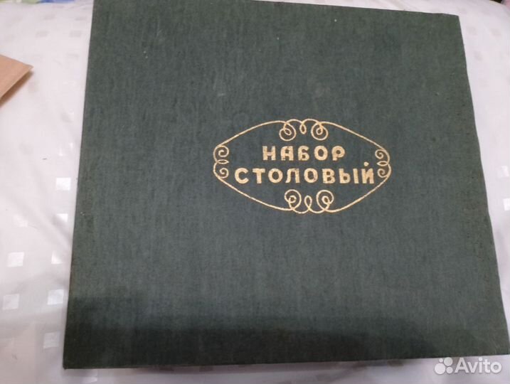 Столовый набор времён СССР