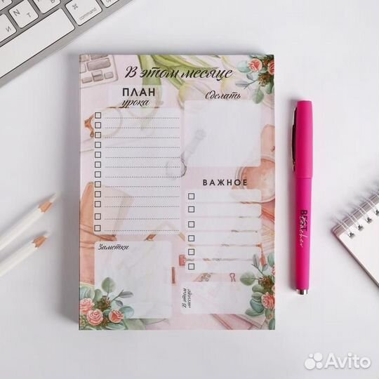 Планинг учителю