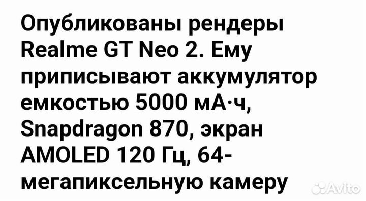 Realme GT Neo 2 8/128gb