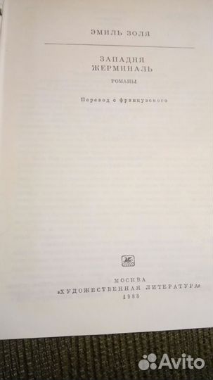 Книга Эмиль Золя