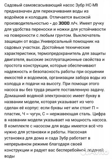 Садовый самовсасывающий насос зубр