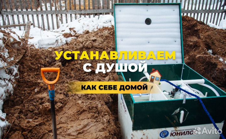 Септик Юнилос Астра 4 пр с гарантией