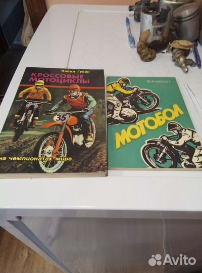 Книги СССР по мотоболу