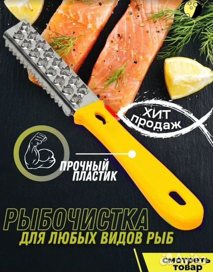 Рыбочистка с доставкой