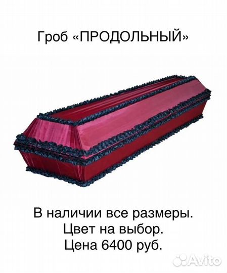 Ритуальные услуги Гробы Венки Кресты