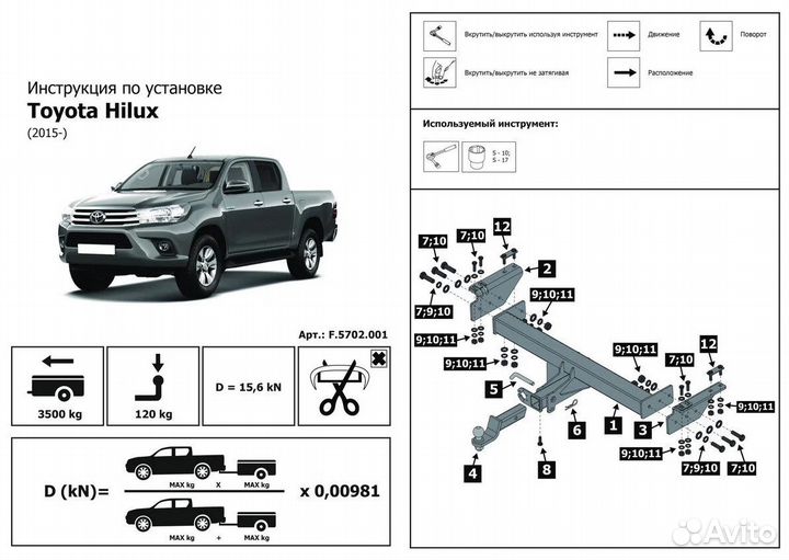 Фаркоп под квадрат на Toyota Hilux с 2015 г.в