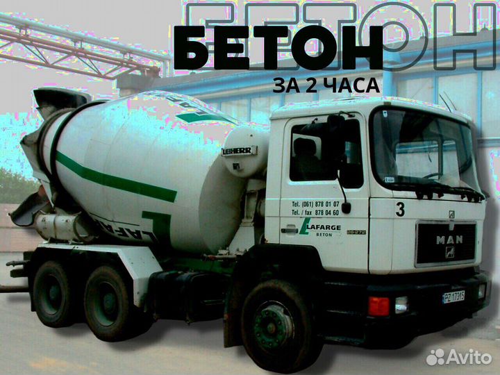 Бетон