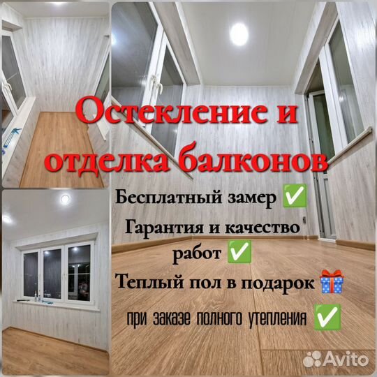 Остекление утепление отделка балконов и лоджий