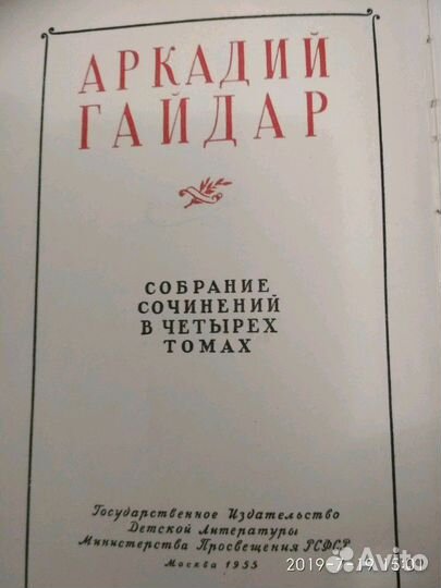 А. Гайдар, собрание сочинений в 4 томах, 1955-60