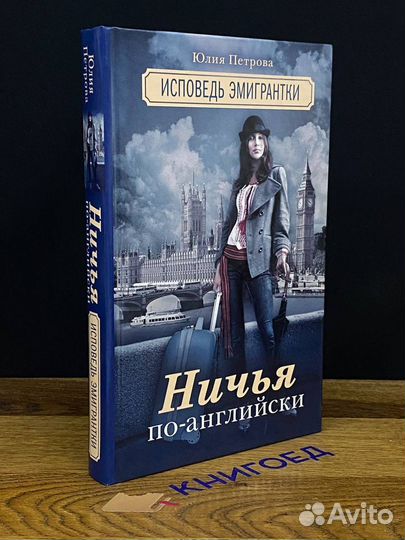 Ничья по-английски