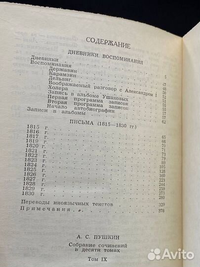 А. С. Пушкин. Собрание сочинений в 10 томах. Том 9