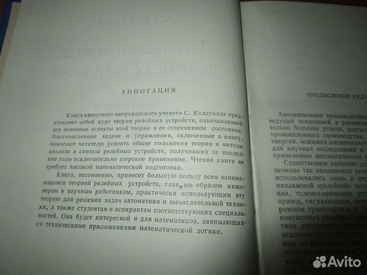Книга Логический синтез релейных устройств С.Колду