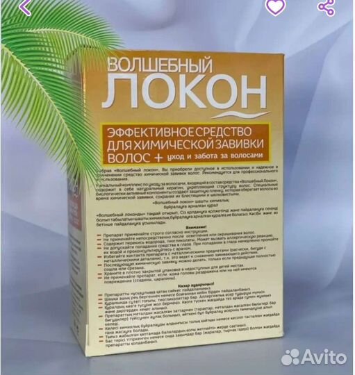 Средство для химической завивки