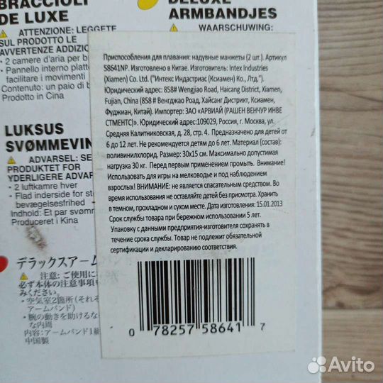 Новые нарукавники, круги, жилет intex