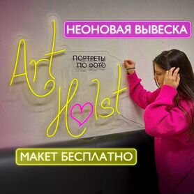 Неоновая вывеска