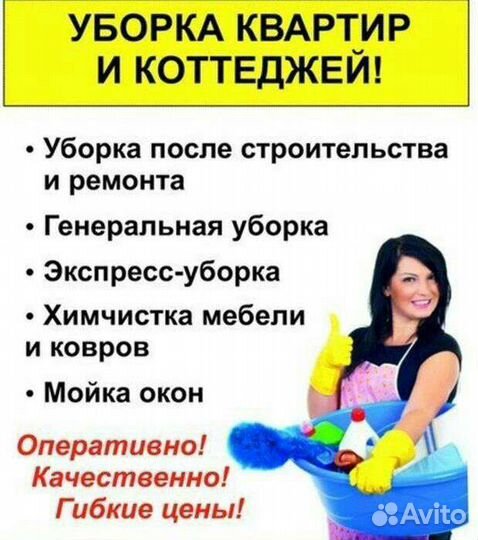 Уборка квартир