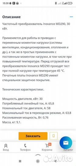 Частотный преобразователь на 30кВт 380в