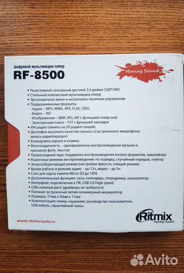 Ritmix RF-8500