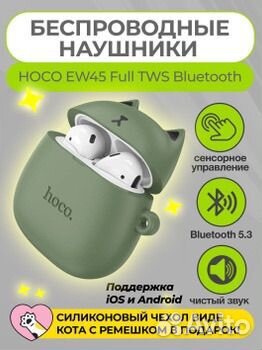 Беспроводные Bluetooth-наушники Hoco TWS EW45