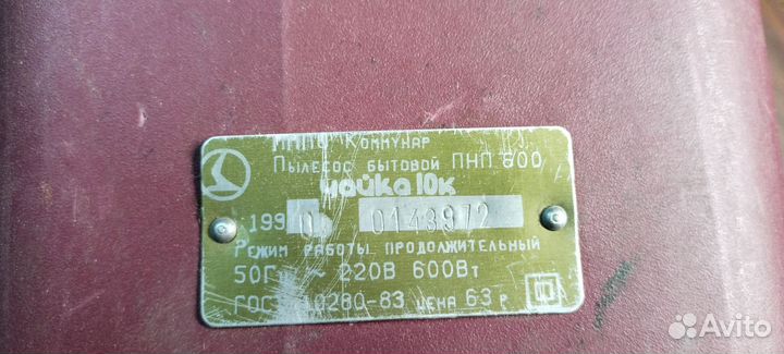 Пылесос Чайка-10к