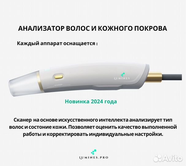 Диодный лазер Lumines Макс’Плюс 2000