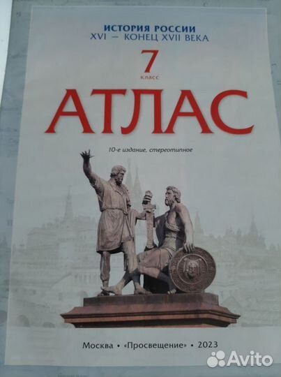 Атлас