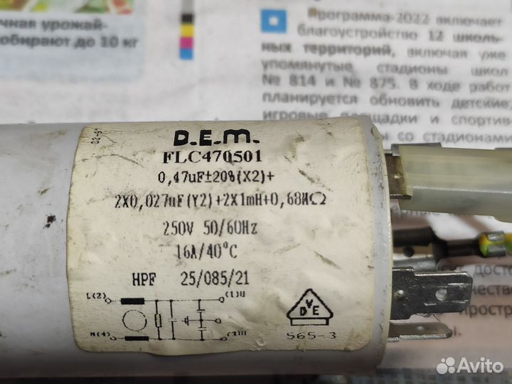 Сетевой фильтр для стиральной машины