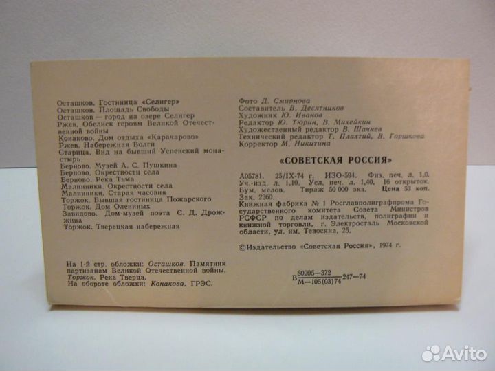 Открытки Верхневолжье и Мамаев Курган