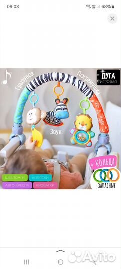 Развивающая дуга с игрушками