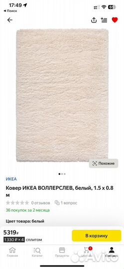 Ковер икеа воллерслев