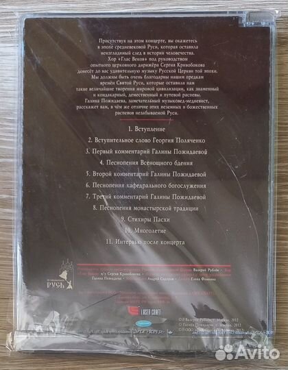 DVD. Глас веков. Хор Сергия Кривобокова. Концерт