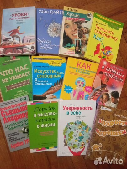 Книги по саморазвитию и психологии