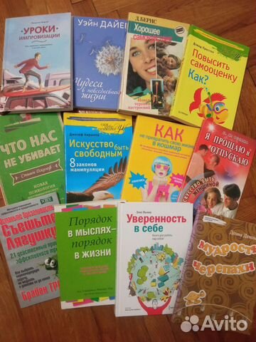 Книги по саморазвитию и психологии
