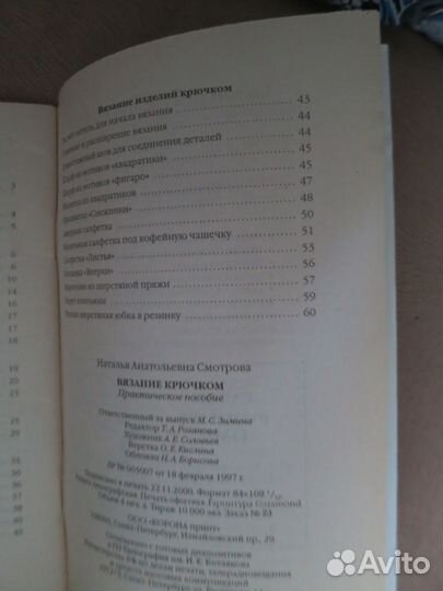 Журналы вязание спицы и крючок Книга для учащихся