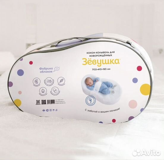 Кокон для новорожденных зевушка
