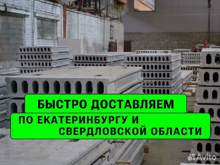 Плиты перекрытия гост с доставкой