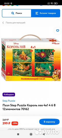 Новый набор макси пазл Король Лев