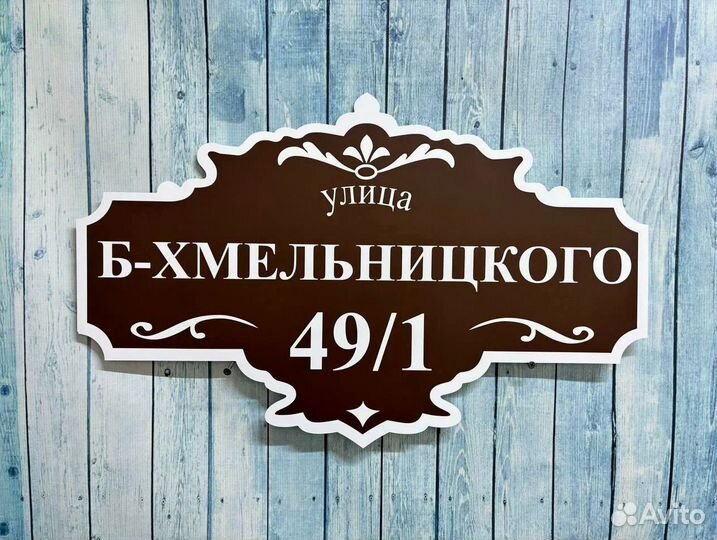 Адресники на дома, указатель дома