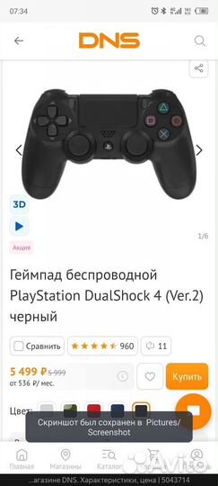 Геймпад Sony PS4 dualshock 4 v2 оригинал