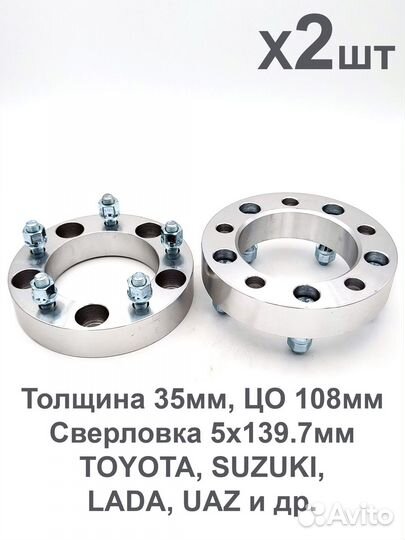 Проставки 5*139,7 25/30/35мм 2шт