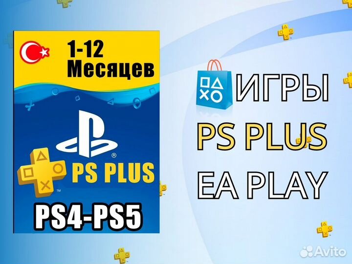 Подписки PS Plus / Ea play / Игры Playstation 4-5