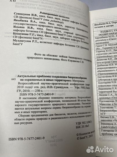 Актуальные проблемы сохранения биоразнообразия