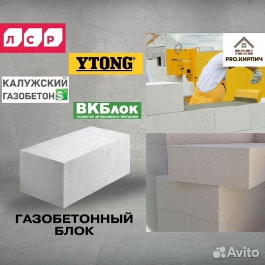 Газобетонный блок от официального дилера Электроугли