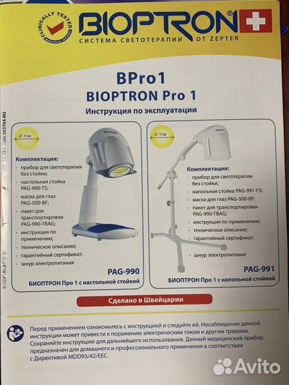 Лампа Zepter bioptron Pro 1