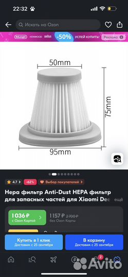 Фильтр для пылесоса