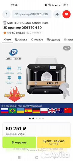 Новый 3D принтер Qidi Tech X-Plus II