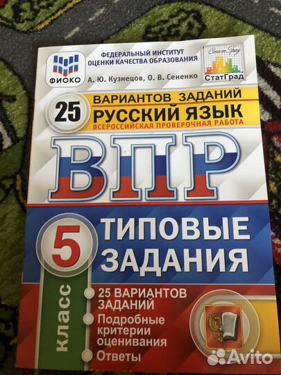 Впр 5 класс