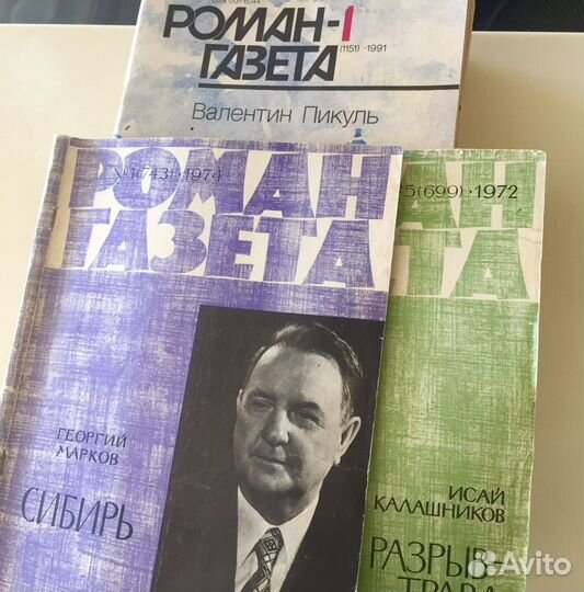 Роман-газета 1972, 1974, 1991