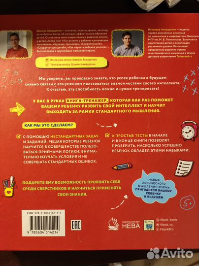 Шамиль ахмадуллин Развиваем мозг