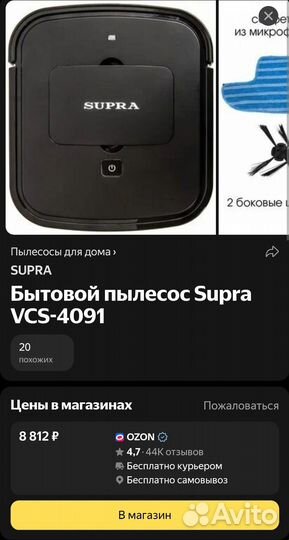 Робот пылесос Supra новый